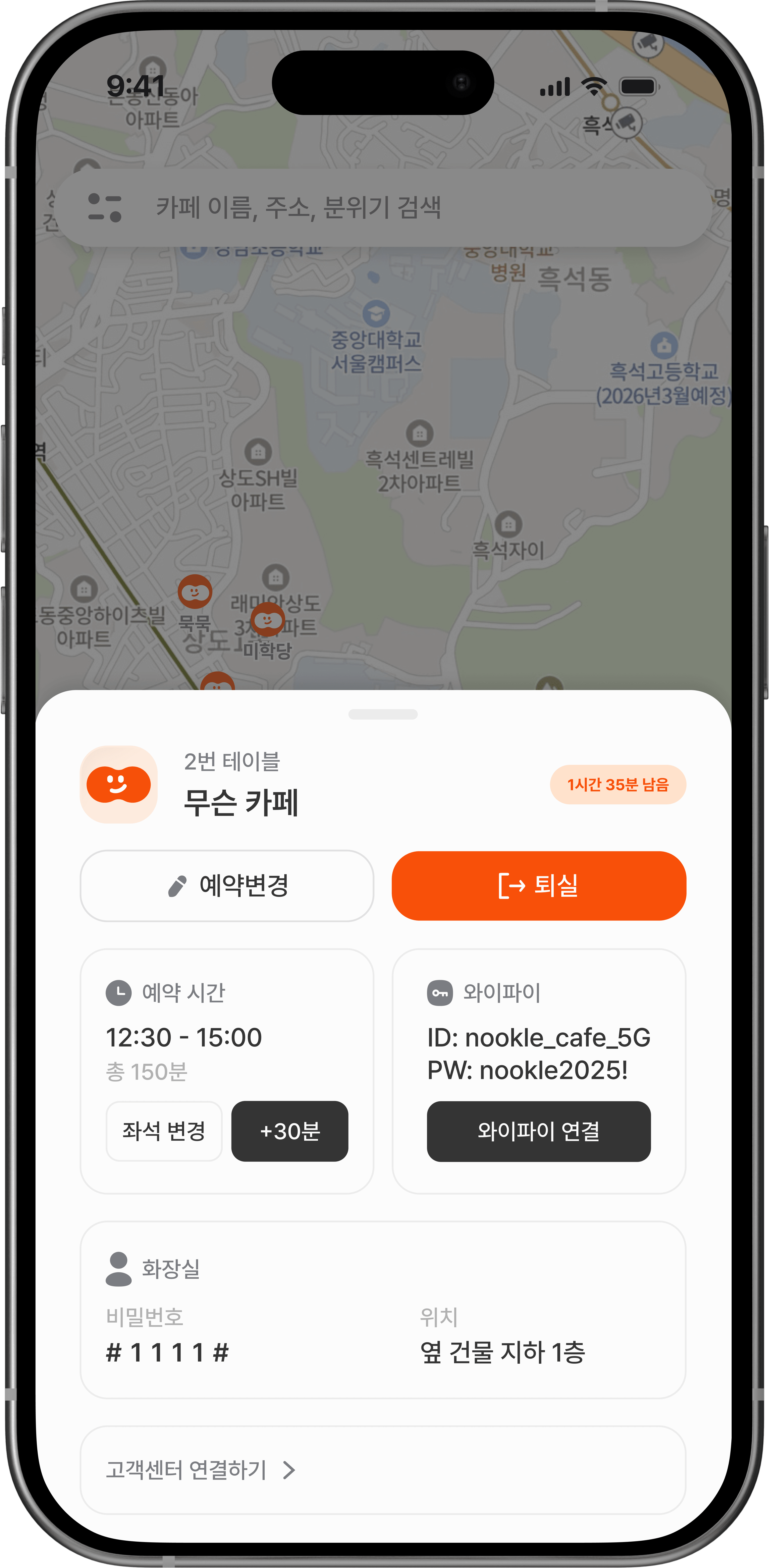 와이파이 자동 연결과 화장실 정보를 보여주는 화면
